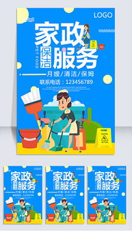 家政服务育儿月嫂家政公司保洁搬家图片设计素材 高清psd模板下载 53.42mb 广告牌大全