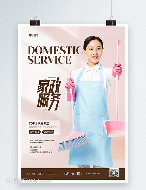 家政服务就找我们宣传海报