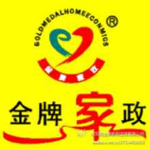 金牌家政皇姑分公司