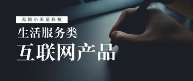 小禾呈科技开发 生活服务类互联网产品,应该这么玩