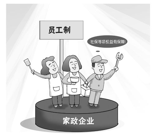 促进家政服务业提质扩容