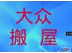 【广州办公室搬迁珠江新城公司搬家,酒店搬迁商品打包的图片】-番禺 祈福易登网