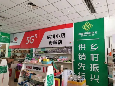 供销小店助流通 综合服务惠民生