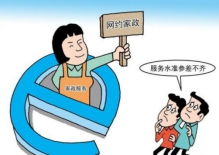 家政服务人员素质参差不齐 这到底是服务到家还是麻烦到家