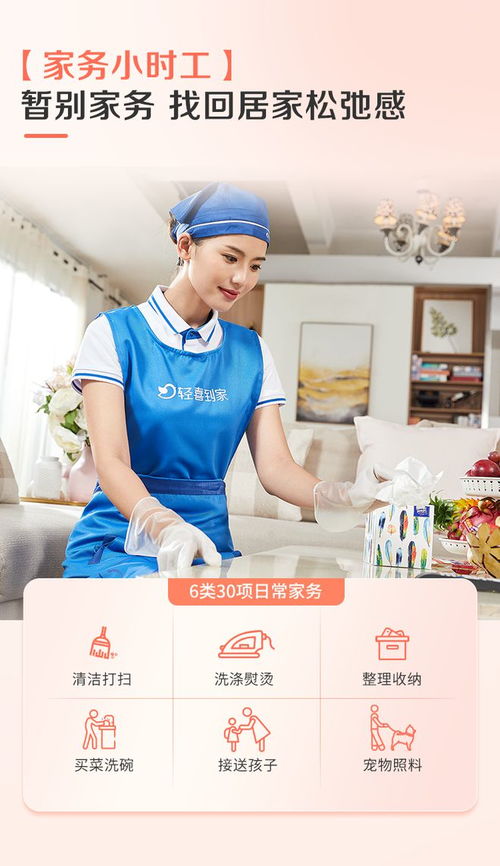 轻喜到家家务 保姆新品重磅上线,专业服务赋能全民实现家务自由