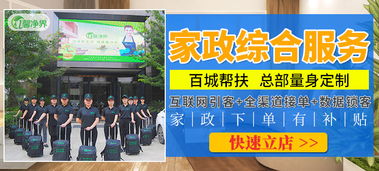 爱孩爱妻家政产品 产品图片 加盟店怎么样