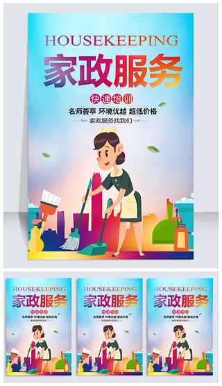 招聘保洁
