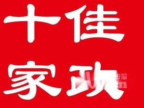 厦门小叶叶家政服务 保姆 网