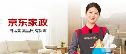 细致入微 带来百分百好评 京东家政一周年好服务再升级