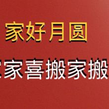 武汉市大发搬家有限责任公司
